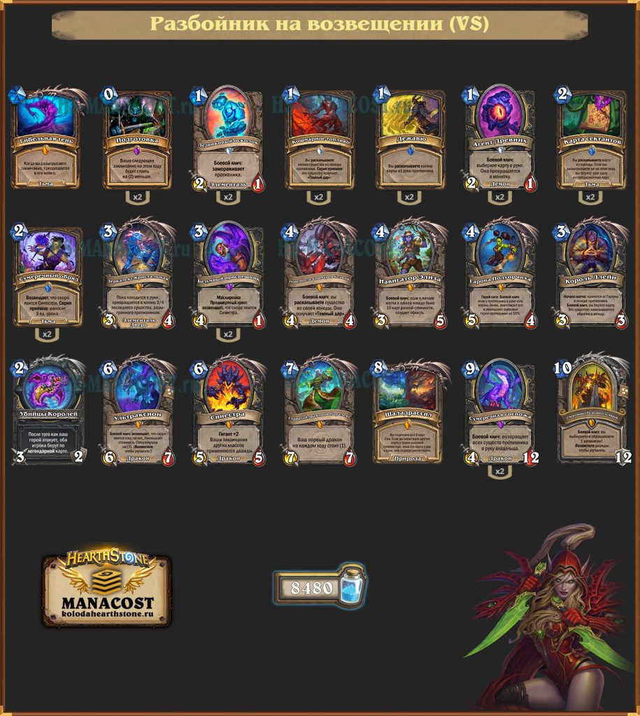 Разбойник на возвещении