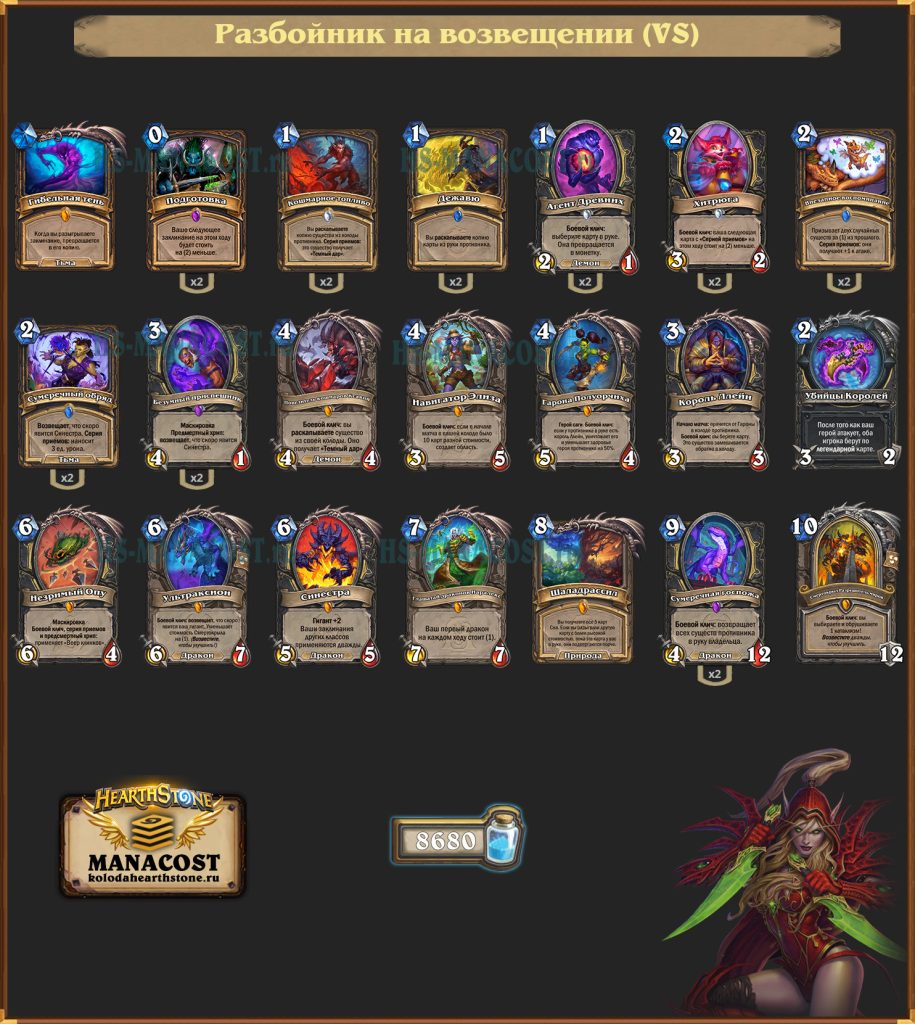 Разбойник на возвещении