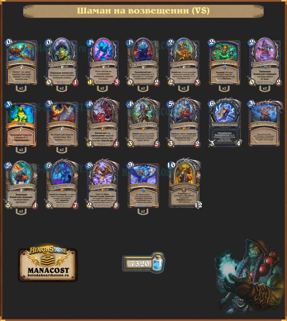 Шаман на возвещении