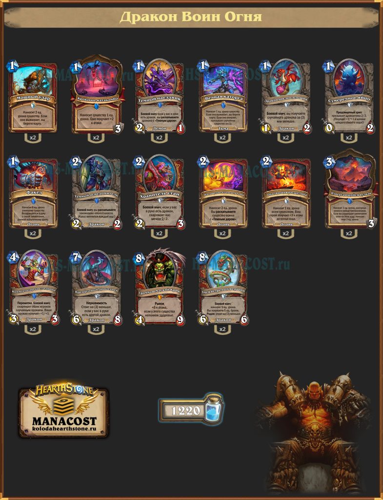 Дракон Воин Огня