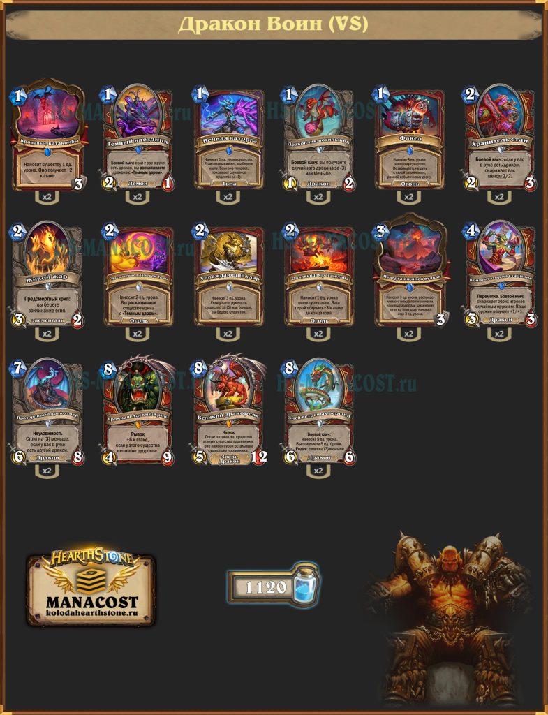 Дракон Воин